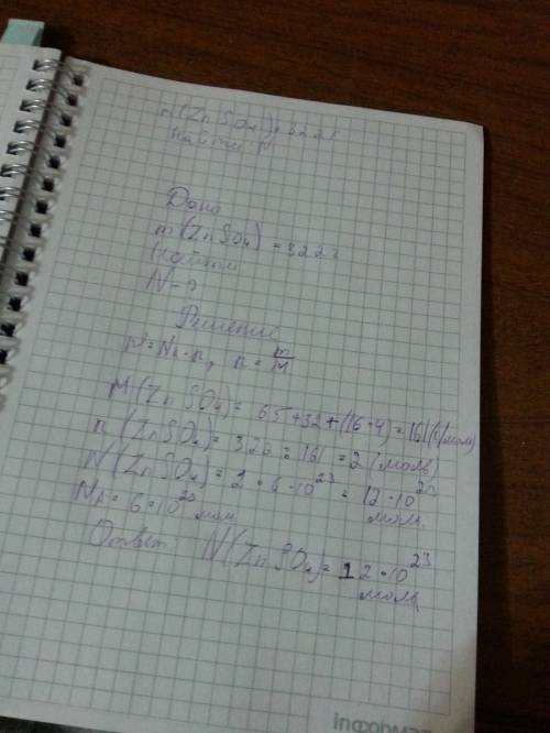 Правельное решение? дано: m(znso4)=322г найти: n-? решение: n=n*na n=322моль n=322 моль*6*10 в 23 ст