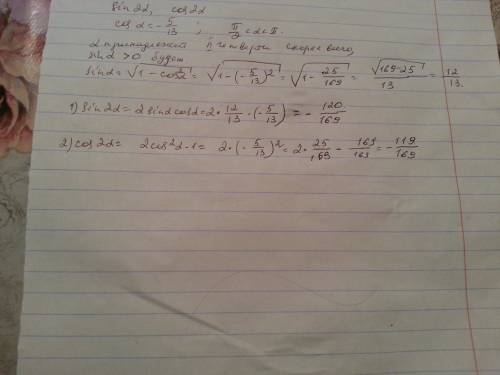 Вычислить sin2a cos2a,если cos a=-5/13,п/2