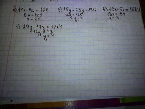 Решите уравнение: а)14х-9х=125 б)15y+25y=120 в)13x+5x=108: 2 г)29y-17y=12*4