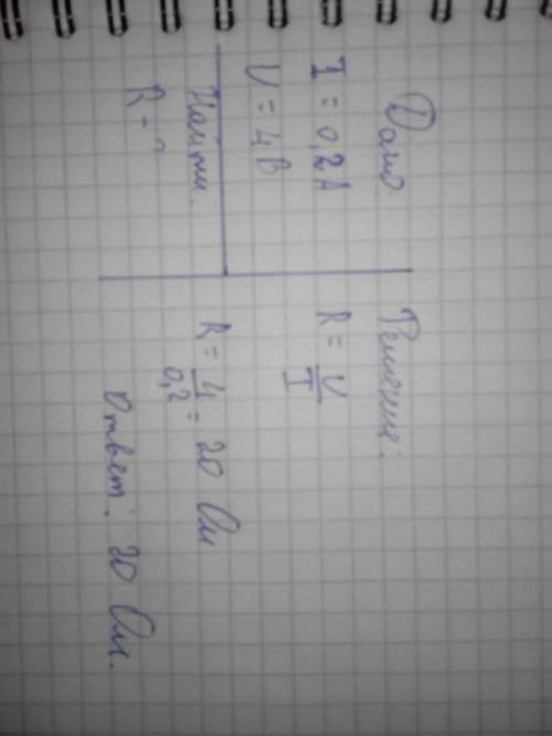 Каково сопротивление проводника , сила тока в котором равна 0,2 а при напряжении 4в?