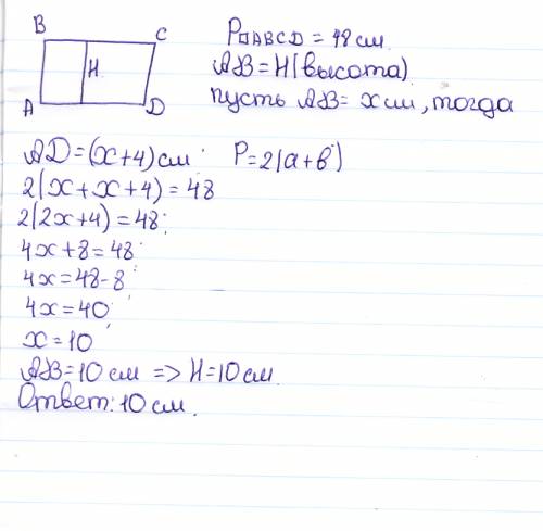Периметр прямоугольника равен 48 см основание на 4 см больше высоты найдите высоту прямоугольника