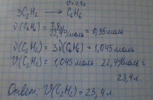 Входе реакции полимеризации ацетилена получено 7,8 грамм бензола.сколько литров ацетилена вступила в