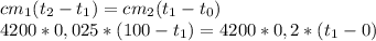 cm_{1}(t _{2}-t_{1})=cm_{2}(t_{1}-t_{0}) \\ 4200*0,025*(100-t_{1})=4200*0,2*(t_{1}-0) &#10;\\