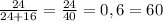 \frac{24}{24+16} = \frac{24}{40} =0,6=60%