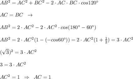 AB^2=AC^2+BC^2-2\cdot AC\cdot BC\cdot cos120^\circ \\\\AC=BC\; \; \to \\\\AB^2=2\cdot AC^2-2\cdot AC^2\cdot cos(180^\circ - 60^\circ )\\\\AB^2=2\cdot AC^2(1-(-cos60^\circ ))=2\cdot AC^2(1+\frac{1}{2})=3\cdot AC^2\\\\(\sqrt3)^2=3\cdot AC^2\\\\3=3\cdot AC^2\\\\AC^2=1\; \; \Rightarrow \; \; AC=1\\