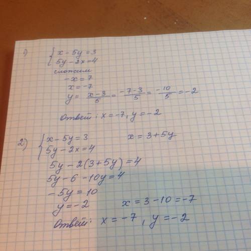 Решить методом подстановки и методом сложением. x-5y=3 5y-2x=4