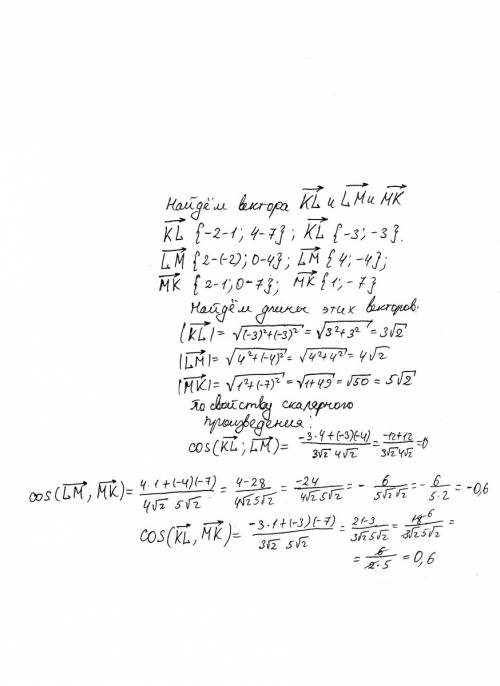 Нацдете косинкс угла м труголбника klm если k(1; 7)l(-2; 4)m2; 0 найдите косинусов иглов k и l