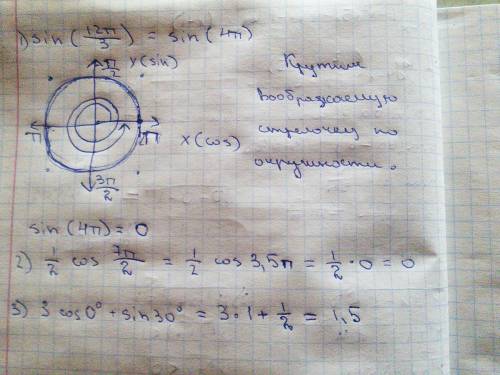 Вычислите sin (12п/3) 1/2cos 7п/2) 3cos 0º+sin 30º