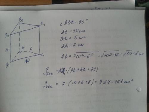 Боковое ребро прямоугольной треугольной призмы равно 7 см. найдите площадь боковой поверхности призм