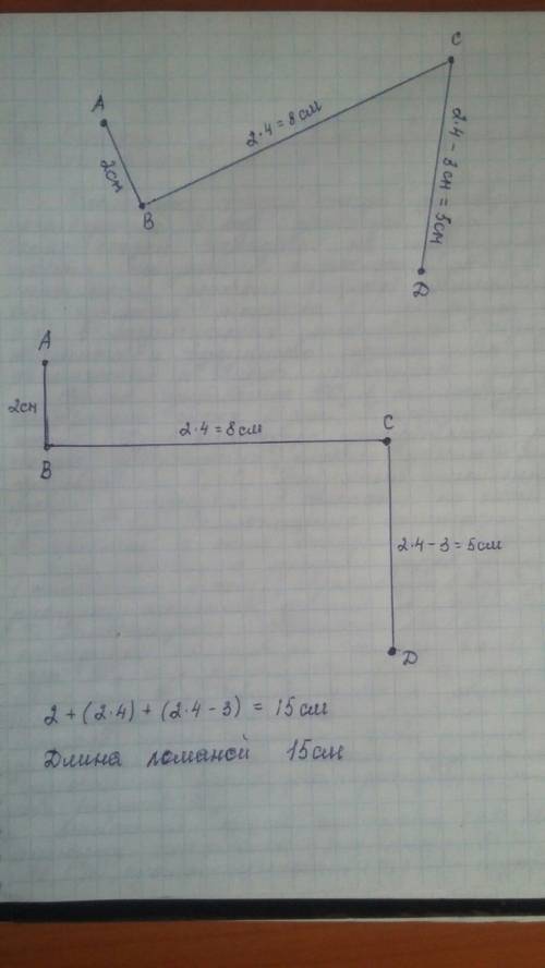 Нарисовать ломаную из трех звеньев у котороц длина первого звена 2си второго звена в 4раза больше а