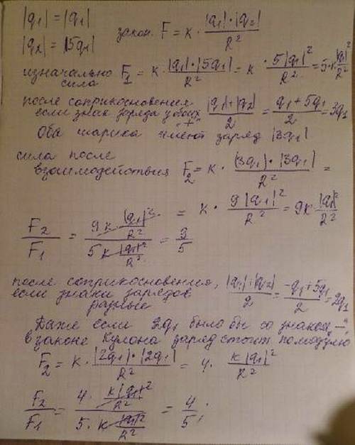 Модуль заряда одного из двух одинаковых маленьких шариков металлических шариков в 5 раз больше модул