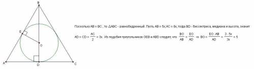 Буду .. известно, что в треугольнике abc выполнено ab=bc и ab: ac=5: 6. точка o — центр вписанной в