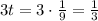 3t=3\cdot \frac{1}{9}=\frac{1}{3}