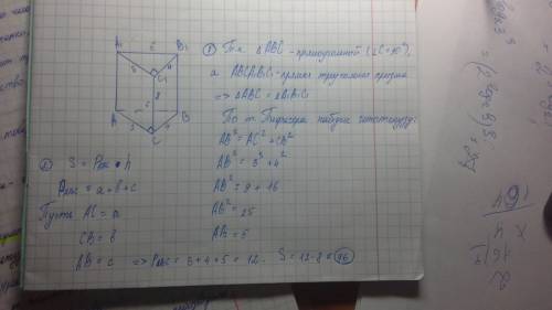 Основанием прямой треугольной призмы служит прямоугольный треугольник с катетами 3 и 4 см,высота 8 с