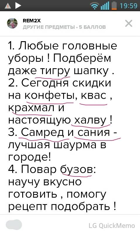 Врекламных объявлениях спрятались названия фруктов ,овощей , ягод 1. любые головные уборы ! подбе