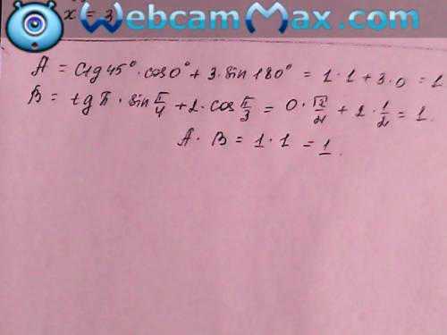 Найдите произведение значений выражений а и в, если а = ctg45 * cos0 + 3 sin180 (градусы), в = tgп *
