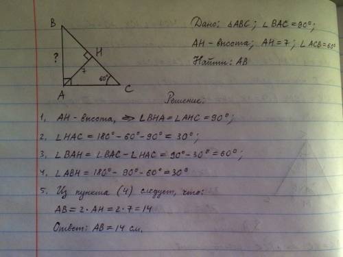 Высота ah прямоугольного треугольника abc, проведённая к гипотенузе, равна 7 сантиметров, а угол c р