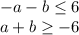 -a-b \leq 6 \\ a+b \geq -6