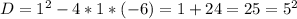 D=1^2-4*1*(-6)=1+24=25=5^2