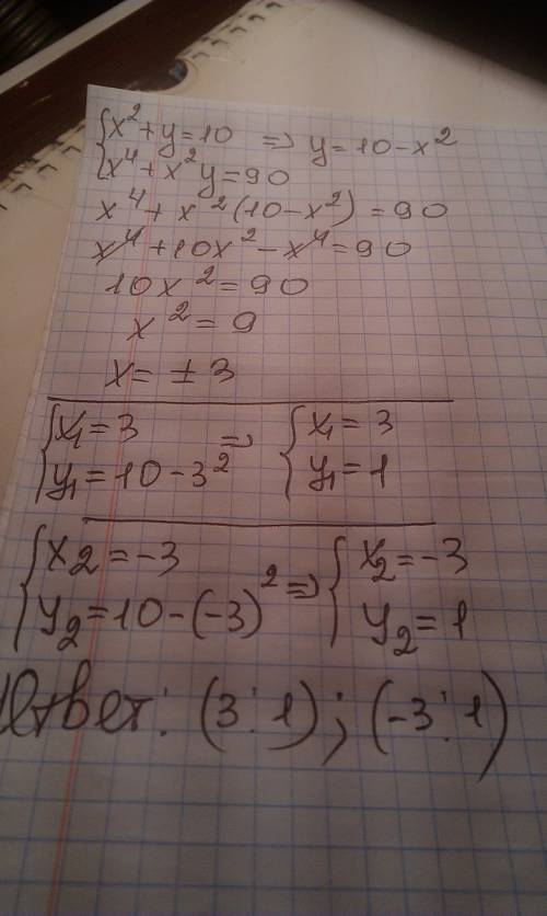 Решите систему уравнений: x2 + y = 10 x4 + x2y = 90 желательно подробное решение.