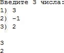 Даны три числа. вывести в ответ только положительные числа из заданных.