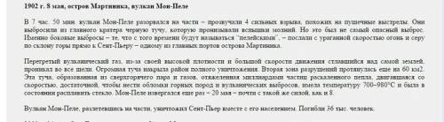 Сообщение про конкретное извержение любого вулкана. не большое, но и не в 5 строк, с конкретными дат