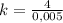 k = \frac{4}{0,005}