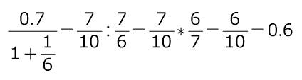 Найдите значение выражения 0.7 дробь разделить на 1+одна шенстая