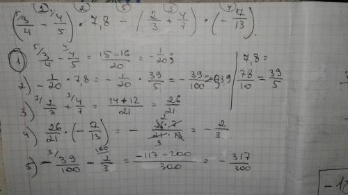 Найдите значение выражения: (3/4-4/5)*7,8-(2/3+4/7)*(-7/13)