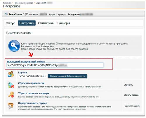 Как поставить пароль на сервер в teamspeak'e