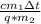 \frac{cm_1зt}{q * m_2}