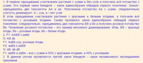 Уземляники а - красная окраска плодов, а - белая, в - растения усатые, в - без усов. можно ли получи