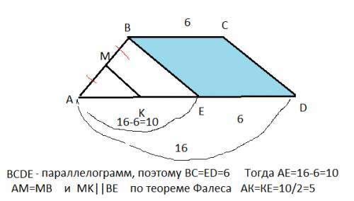 Дано: авсд - трапеция, мк, ве, сд параллельны, ад=16, ам=мв, точка м принадлежит стороне ав, точки к