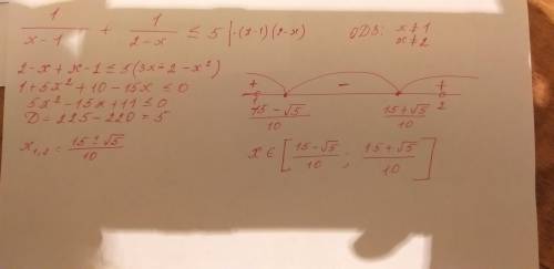 Решить 1/x-1+1/2-x< _5 после x знак меньше или равно