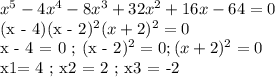 x^5 - 4x^4 - 8x^3 + 32x^2 + 16x - 64 = 0&#10;&#10;(x - 4)(x - 2)^2(x + 2)^2 = 0&#10;&#10;x - 4 = 0 ; (x - 2)^2 = 0 ; (x + 2)^2 = 0&#10;&#10;x1= 4 ; x2 = 2 ; x3 = -2