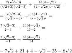 \frac{7( \sqrt{2}-3) }{( \sqrt{2}+3)( \sqrt{2}-3)} + \frac{14( 4-\sqrt{2}) }{( 4+\sqrt{2})( 4-\sqrt{2})} = \\ \\ = \frac{7( \sqrt{2}-3) }{( \sqrt{2})^2-3^2} + \frac{14( 4-\sqrt{2}) }{ 4^2-(\sqrt{2})^2} = \\ \\ \frac{7( \sqrt{2}-3) }{2-3} + \frac{14( 4-\sqrt{2}) }{ 16-2} = \\ \\ \frac{7( \sqrt{2}-3) }{-1} + \frac{14( 4-\sqrt{2}) }{ 14} = \\ \\ -7 \sqrt{2}+21+4- \sqrt{2}=25-8 \sqrt{2}