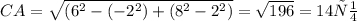 CA=\sqrt{(6^{2}-(-2^{2})+(8^{2}-2^{2})}=\sqrt{196}=14 см