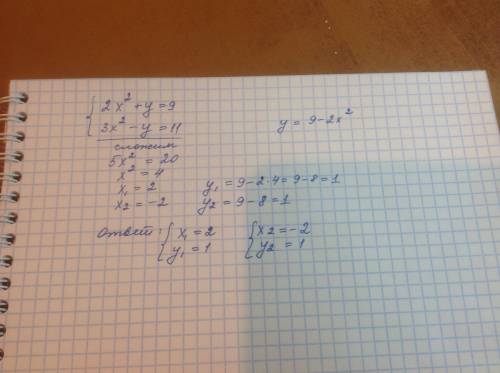 Решите систему 2x^2+y=9 3x^2-y=11 желательно с подробным решением