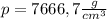 p=7666,7 \frac{g}{cm^3}