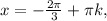 x=- \frac{2 \pi }{3} + \pi k,