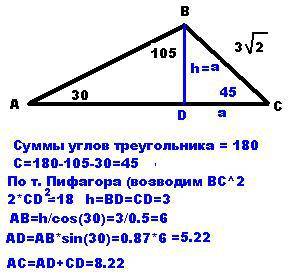 Найдите стороны и угла авс , если угол в=30 , угол с=105 , вс= 3 корень 2 см