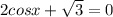 2cosx+ \sqrt{3}=0