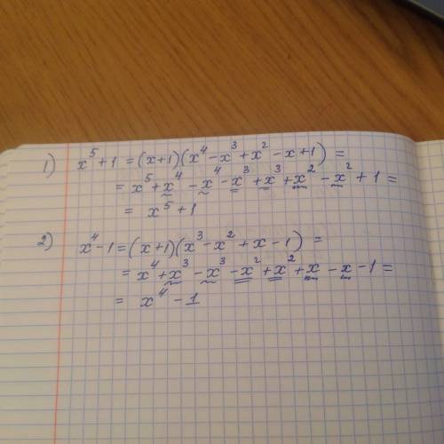 Решите пример: 1) x^5+1=(x+1)(x^4-x^3+x^2-x+1) 2) x^4-1=(x+1)(x^3-x^2+x-1)