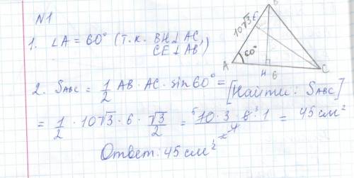 Две стороны треугольника равны 10 корней из 3 и 6 см, а высоты, проведенные к этим сторонам, пересек