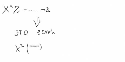 X^2+ 5x-2x-10=8 что означает эта ^ галочка