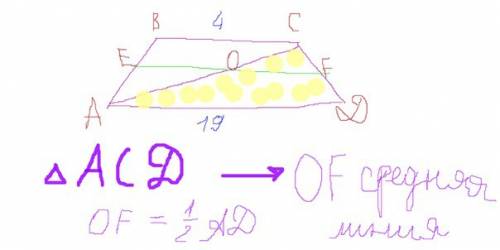 Основания трапеции равны 4 и 19 найдите больший из отрезков на которые делит среднюю линию этой трап