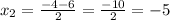 x_{2} = \frac{-4-6}{2}= \frac{-10}{2}=-5