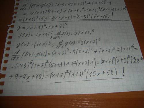 Спроизводной! как найти производную таких функций, как: y=(x-5)(x+5)^4; y=(x+3)^7 (x+7)^3; y=(x+1)(x