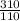 \frac{310}{110}