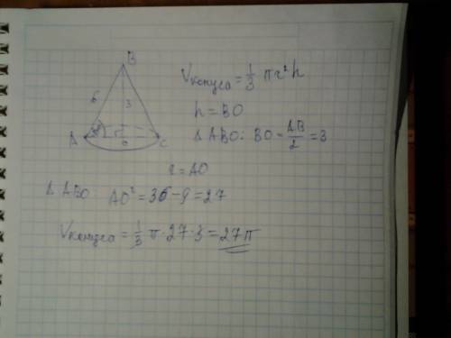 Образующая равна 6 и составляет с плоскость основания угол 30 градусов найдите объём конуса